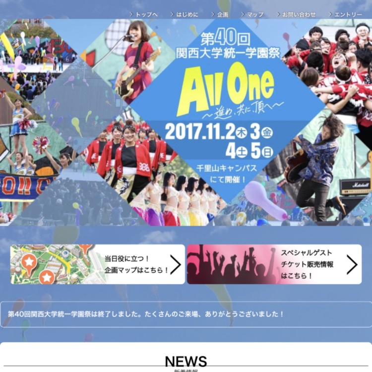 works_関西大学統一学園祭