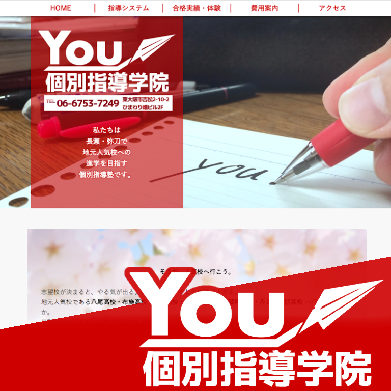 works_YOU個別指導学院