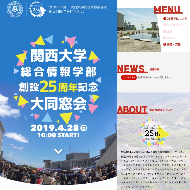 works_関西大学総合情報学部25周年記念大同窓会